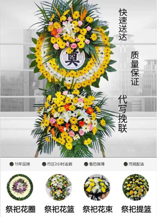 安徽黄山市休宁县源芳乡花圈代送